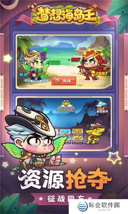 海岛环游记手游