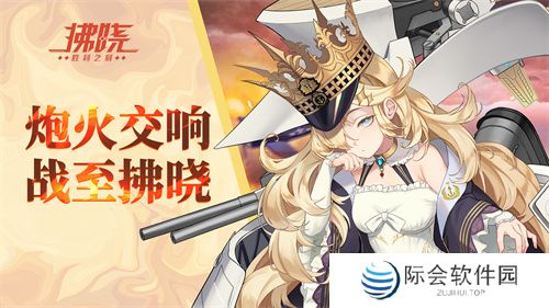 《拂晓:胜利之刻》炮火交响 战至拂晓 《拂晓:胜利之刻》炮火交响 战至拂晓