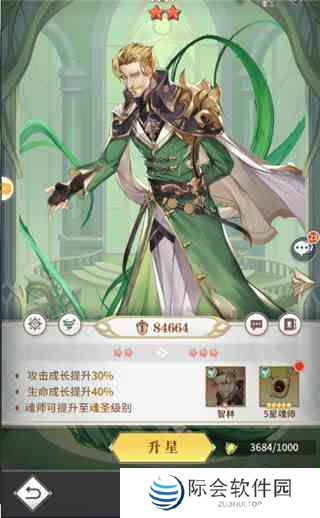 斗罗大陆武魂觉醒魂师怎么升星 斗罗大陆武魂觉醒魂师升星攻略图4