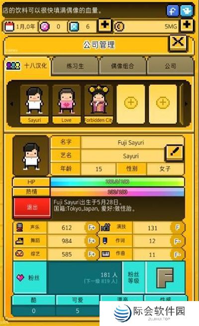 月刊偶像手机版