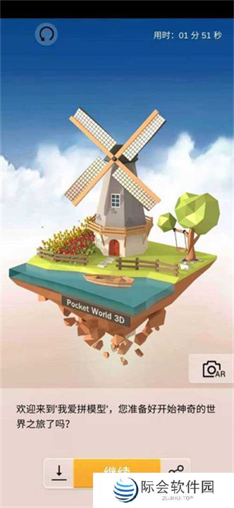 我爱拼模型手游