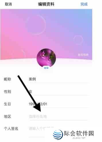 《音街》所在地区修改方法介绍