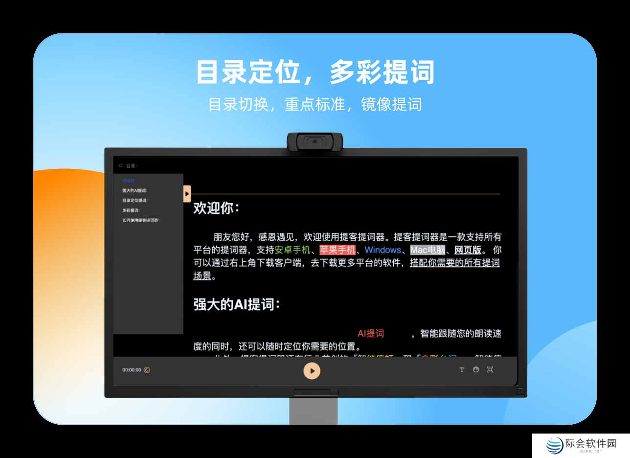 提客提词器桌面版