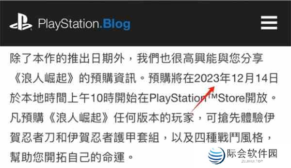 浪人崛起ps5发行时间图1
