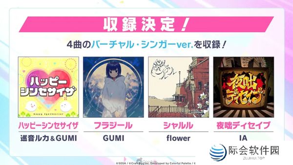 初音未来缤纷舞台台服