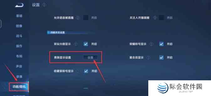 王者荣耀贵族标志怎么关闭 王者荣耀贵族标志关闭方法介绍图2