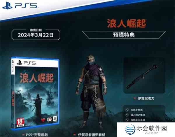 浪人崛起ps5发行时间图2