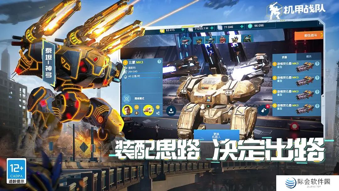 机甲战队国际服