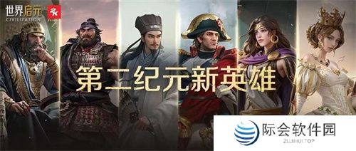 《世界启元》第二纪元,8月31日正式开启!诸葛亮借到了真东风(**)!