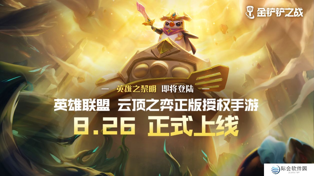 自由移动棋子的策略自走棋手游推荐 策略制胜 自由移动棋子的策略自走棋手游推荐 策略制胜