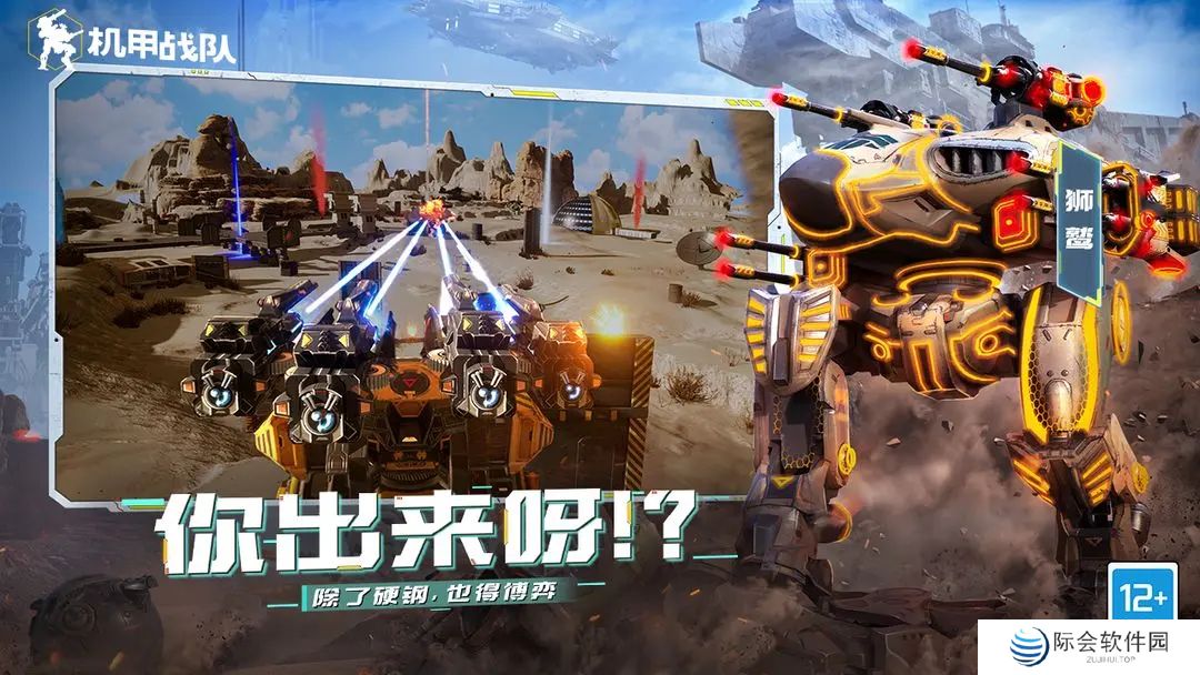 机甲战队国际服