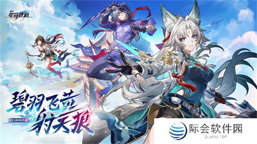 崩坏：星穹铁道2.5版本将于9月10日更新，十连+1000星琼免费领取!