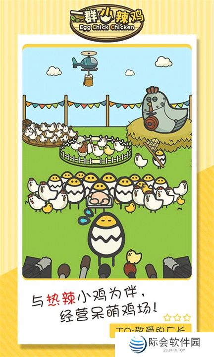 一群小辣鸡手游