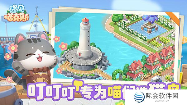 遇见喵克斯手游下载