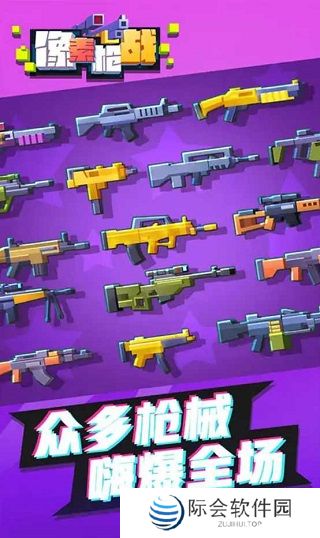 像素枪战单机版