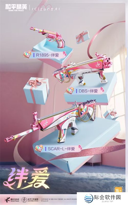 《和平精英》携手“世一”虚拟主播绊爱！直击你我心动瞬间