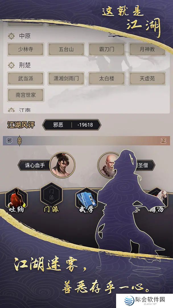 这就是江湖下载