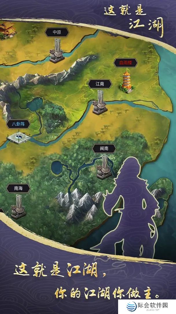 这就是江湖下载