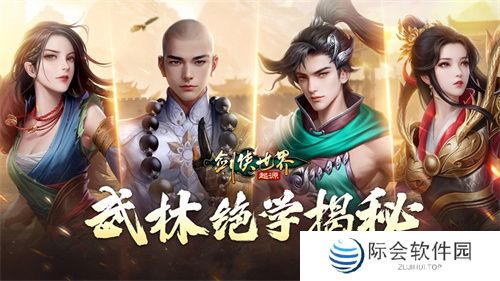 武林绝学傍身！《剑侠世界：起源》技能系统揭秘