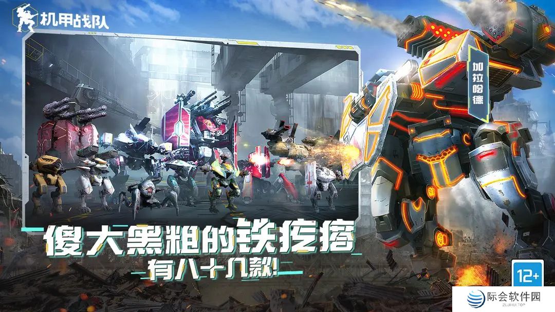 机甲战队国际服