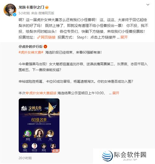 今年虎扑女神大赛，《龙族》粉丝集体演了一出“越共探头”