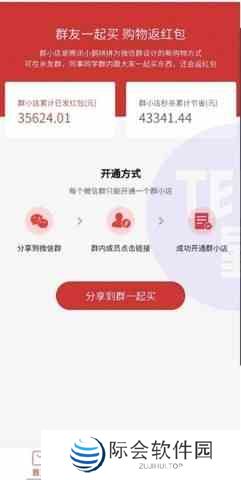 《微信》群小店位置入口介绍