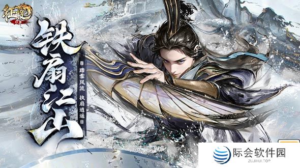 风云变幻，铁扇归来！《口袋征服》新版本引领武侠手游新风潮！