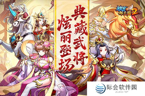 《放开那三国2》典藏武将携新时装今日更新