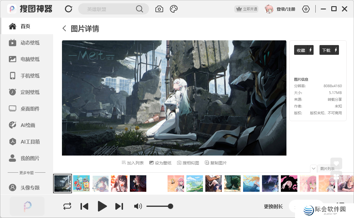 搜图神器电脑版