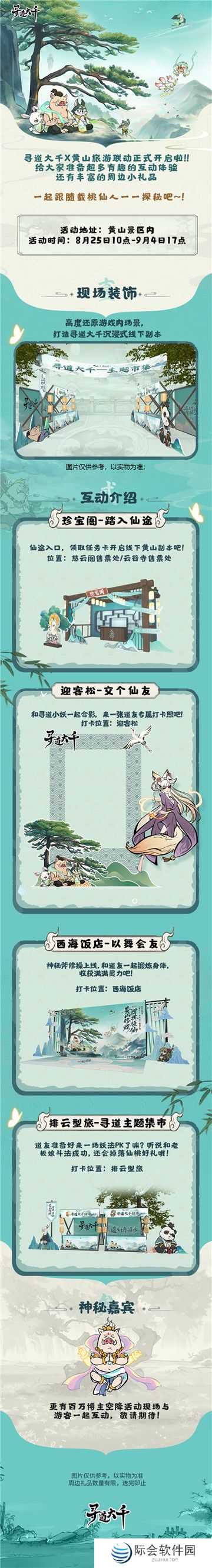 黄山修炼,挥挥领“仙”,《寻道大千》X黄山联动正式开启! 黄山修炼,挥挥领“仙”,《寻道大千》X黄山联动正式开启!