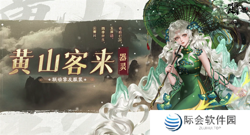 《叫我大掌柜》x徽派文化联动惊喜开启