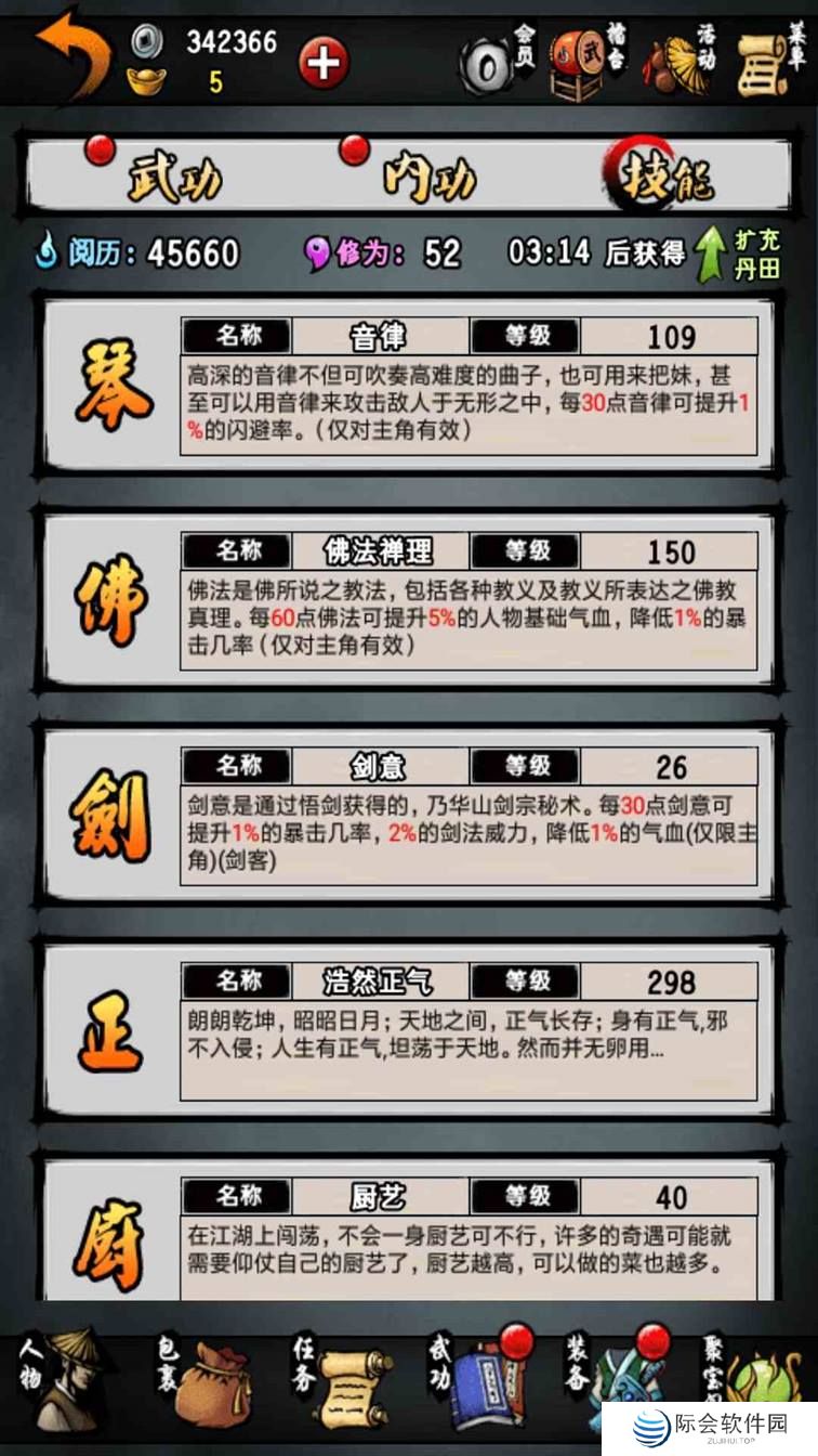 《江湖风云录》攻略