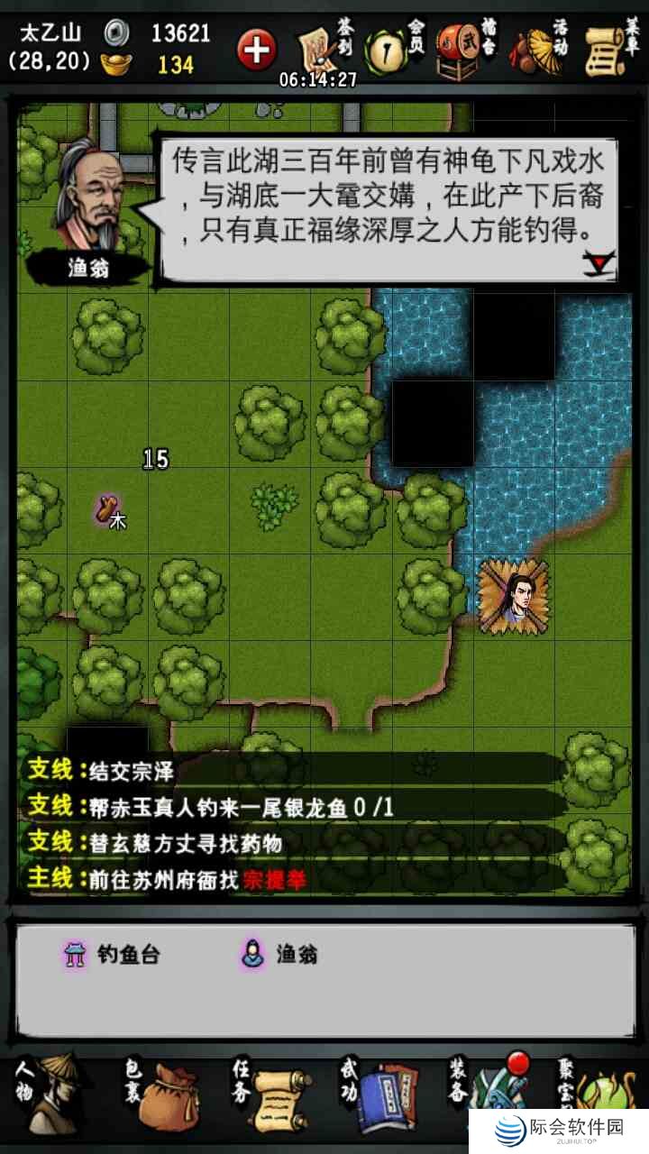 《江湖风云录》攻略