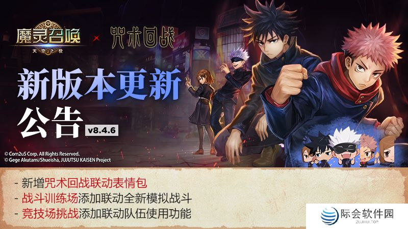 ‘魔灵召唤’，‘咒术回战’联动纪念咒术师的周特别任务活动