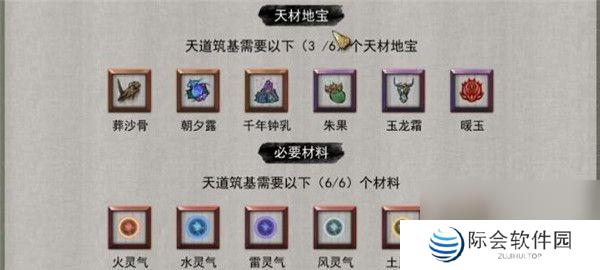 鬼谷八荒天道筑基材料怎么获得