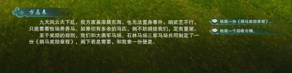 剑网3霸王马场声望提升方法