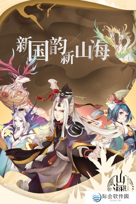 2022好玩的山海冒险手游推荐 山海经异兽