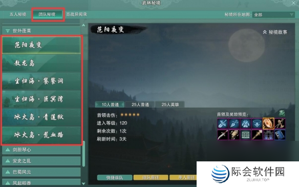 剑网3太子卫率府声望提升方法