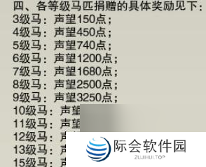 剑网3霸王马场声望提升方法