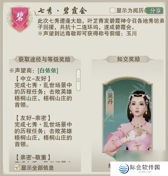 剑网3七秀碧霞会声望提升方法