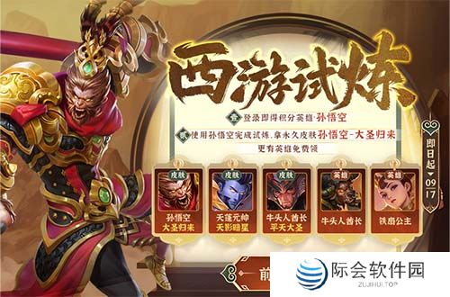 悟空归来,《英魂之刃口袋版》西游试炼活动上线! 悟空归来,《英魂之刃口袋版》西游试炼活动上线!