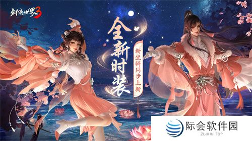凉波戏夏,枫华迎秋!《剑侠世界3》初秋新品来袭! 凉波戏夏,枫华迎秋!《剑侠世界3》初秋新品来袭!