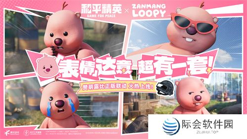 欢迎女明星，海岛粉上头！《和平精英》携手“赞萌露比”跨界联动