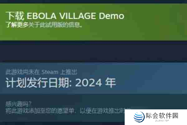 埃博拉村庄发售时间介绍