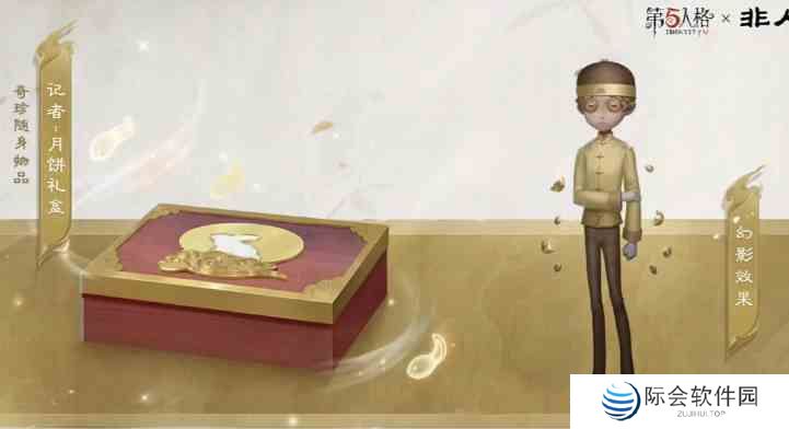 第五人格非人哉联动皮肤多少钱 非人哉联动皮肤价格介绍图7