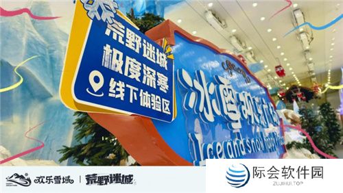 《荒野迷城》携手长沙欢乐雪域，打造S4赛季极度冰寒线下体验区