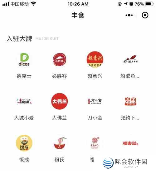 《丰食》小程序点餐方法