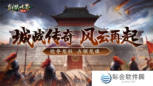 跨服较量！《剑侠世界：起源》手游上演强强交锋