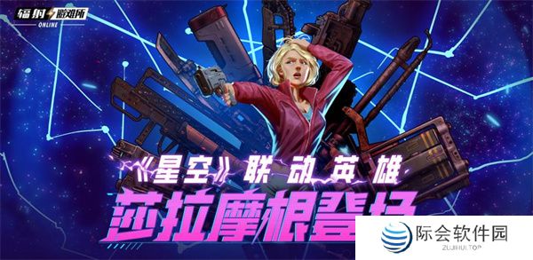 《辐射》手游X星空联动角色莎拉摩根登场！夏日皮肤来袭！