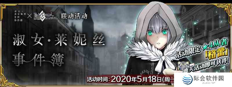 《FGO》淑女莱妮丝事件簿攻略汇总大全